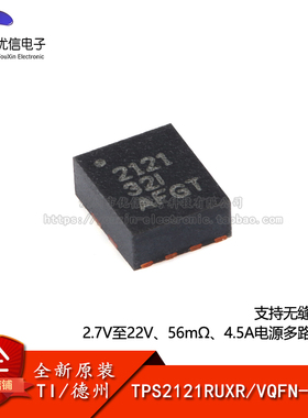 原装正品 TPS2121RUXR VQFN-HR-12 4.5A 电源多路复用器芯片