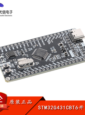 STM32G431CBT6核心板 STM32开发板系统板学习板模块 170MH主频