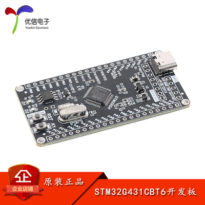 STM32G431CBT6核心板开发板