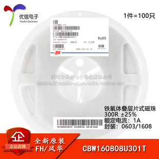 ±25% 300R CBW160808U301T 全新原装 100只 0603贴片磁珠