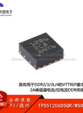 原装正品TPS51206DSQR WSON-10 (DDR)终端稳压器芯片