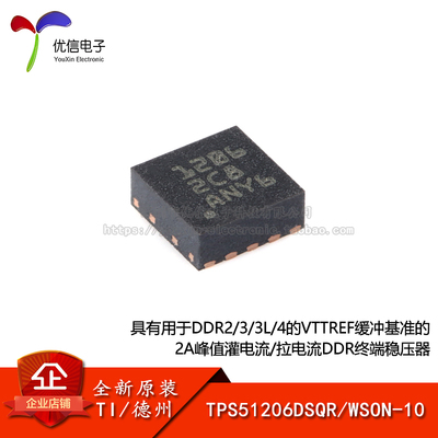 原装正品TPS51206DSQR稳压器芯片