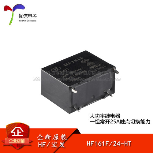 原装宏发继电器HF161F/24-HT