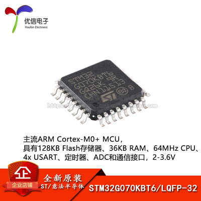 原装正品STM32G070KBT6微控制器