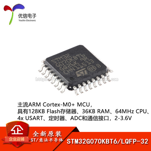 原装正品STM32G070KBT6微控制器