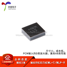 原装MAX98357AEWL+T WLP-9 PCM输入的D类放大器芯片 兼具AB类性能