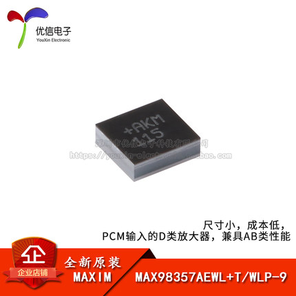 原装MAX98357AEWL+T WLP-9 PCM输入的D类放大器芯片 兼具AB类性能