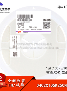 全新原装0402贴片电容 1uF(105) ±10% 25V X5R 0402X105K250NT
