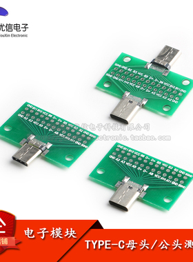 TYPE-C公母座测试板满拼输出2*13P转2.54MM夹板式公座转接板