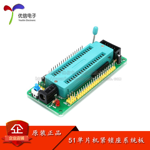 【优信电子】51单片机系统板/开发板 锁紧座 智能小车 机器人 DIY