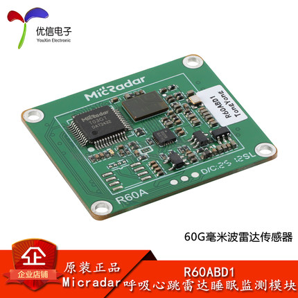 原装正品 R60ABD1 60G毫米波雷达 呼吸心跳雷达睡眠监测模块