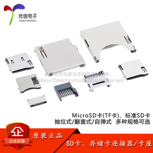 SD卡、TF卡存储卡连接器卡座