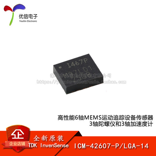 原装ICM-42607-P传感器芯片