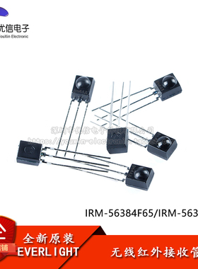 原装正品 IRM-56384F65 IRM-56384(BY) 直插红外遥控手势接收管头