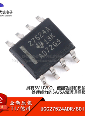 原装正品 UCC27524ADR SOIC-8 双通道栅极驱动器芯片
