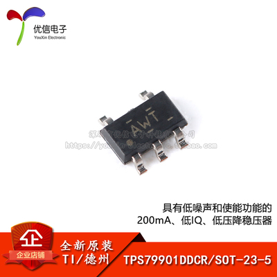 TPS79901DDCR原装正品芯片