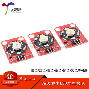 3W大功率LED灯珠模块 白色红色黄色蓝色绿色紫色 贴片LED模块