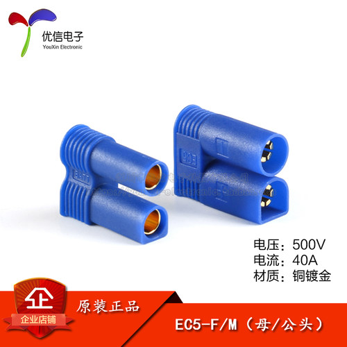 原装正品EC5-F/M母/公头插头