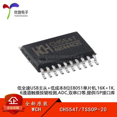 原装正品CH554TUSB单片机芯片