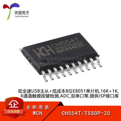 原装正品CH554TUSB单片机芯片