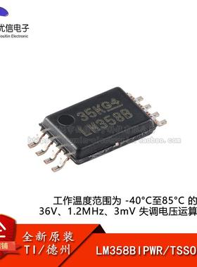 原装LM358BIPWR TSSOP-8工作温度范围为 -40°C至85°C运算放大器