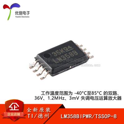原装正品LM358BIPWR运算放大器