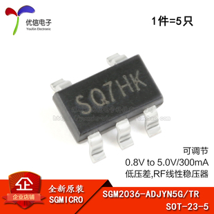 原装 低压差线性稳压器芯片 SGM2036 SOT23 ADJYN5G 正品