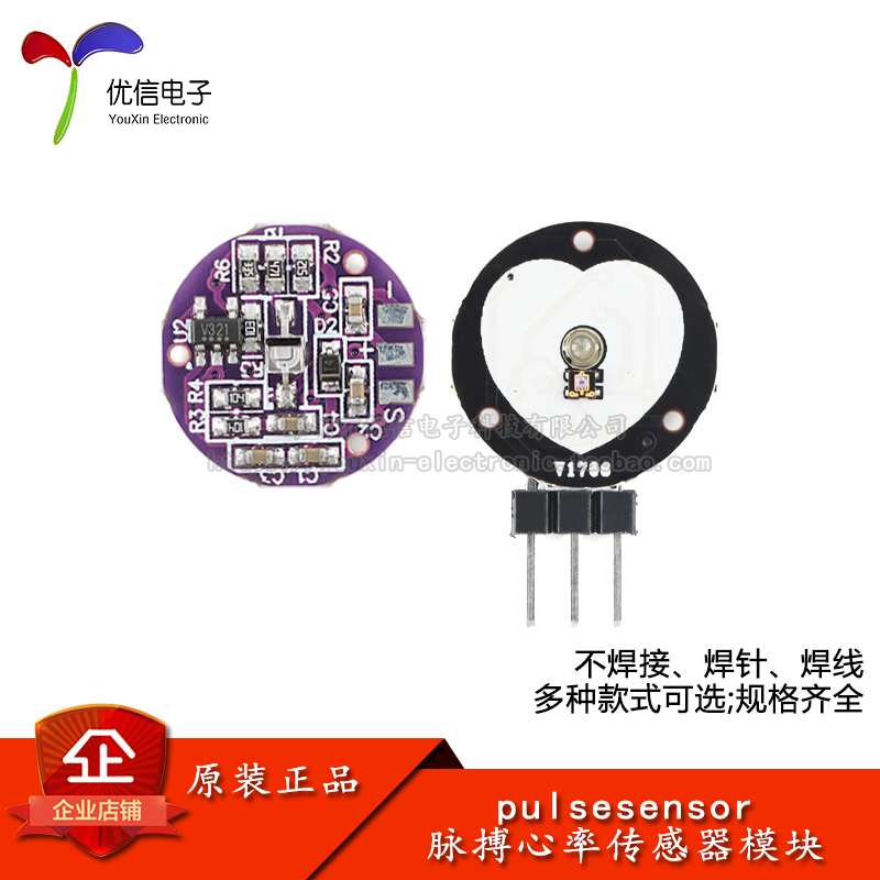 心率/心跳速率传感器模块