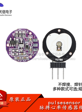 心率/心跳速率传感器 脉搏生物模拟监测感应器模块 pulsesensor