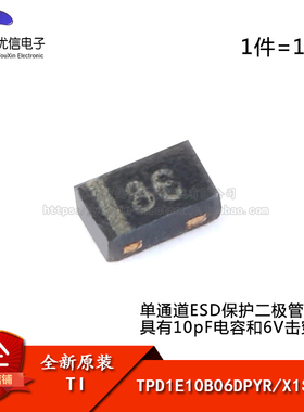原装正品 TPD1E10B06DPYR X1SON-2 单通道ESD保护二极管（10只）