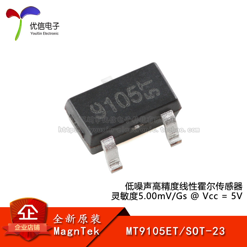 原装MT9105ET SOT-23 线性霍尔效应传感器 磁性电流霍尔开关芯片