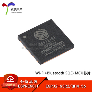 原装ESP32-S3R2 QFN-56 Wi-Fi+蓝牙5.0 2MB 32位双核MCU芯片