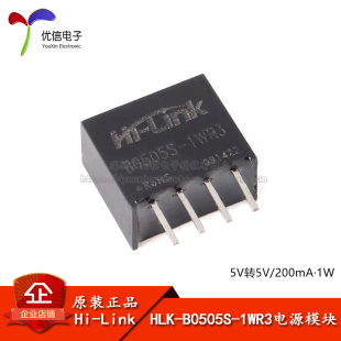 1WR3 DC直流隔离电源模块5V转5V1W非稳压单路输出 B0505S HLK