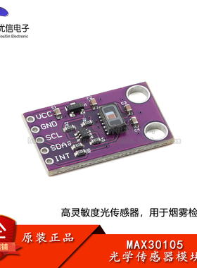 MAX30105 光学传感器模块 颗粒感应/烟雾探测火焰传感器模块