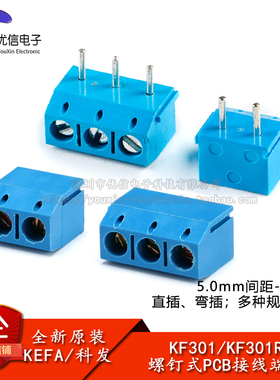 KF301/KF301R-5.0mm间距螺钉式PCB接线端子连接器2P3P可拼接