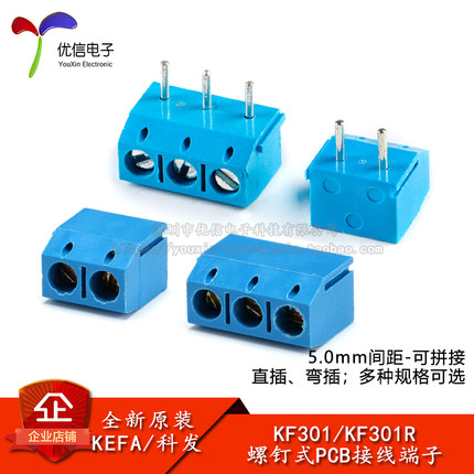 KF301/KF301R-5.0mm间距螺钉式PCB接线端子连接器2P3P可拼接