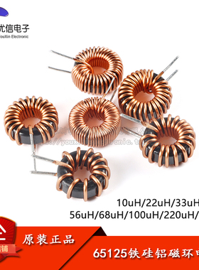 65125铁硅铝磁环环形绕线电感10/22/33/47/56/68/100/220/330uH