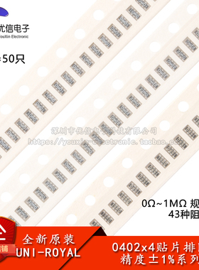 0804(0402*4)贴片排阻1% 0R100R470R1K2K3.3K4.7K5.1K10K100K1MΩ