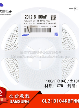 原装0805贴片电容100nF(104)±10% 50V X7R CL21B104KBFNNNE 50只