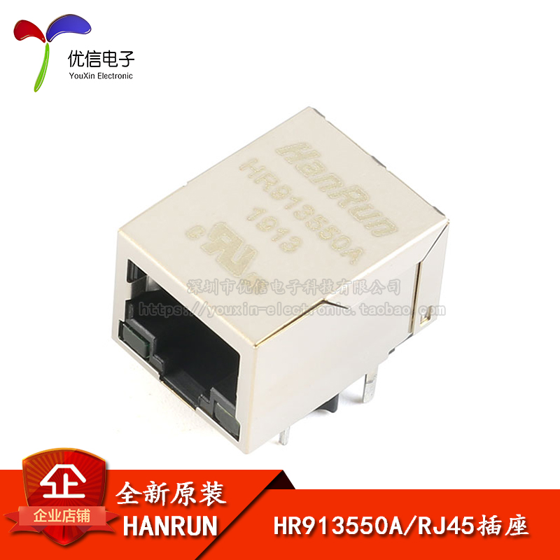 原装正品 HR913550A RJ45插座 100Base-T WiFi网络连接器 带LED