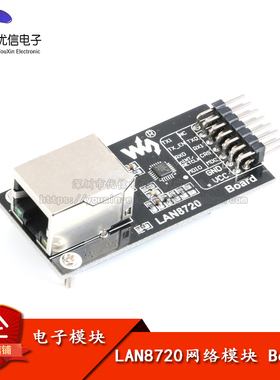 【优信电子】LAN8720 网络模块 以太网收发器 RMII接口