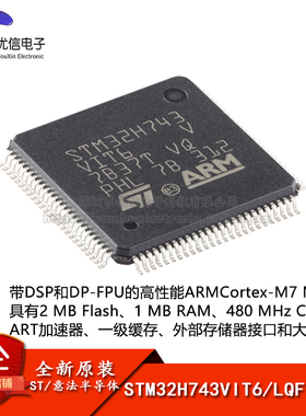原装正品STM32H743VIT6 LQFP-100 ARM Cortex-M732位微控制器-MCU