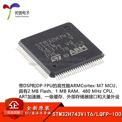原装正品STM32H743VIT6微控制器