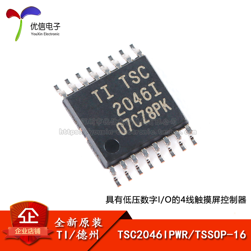 原装正品贴片 TSC2046IPWR TSSOP-16 4线微触摸屏控制器IC芯片-封面