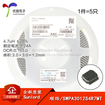 3012贴片 4.7uH ±20% SWPA3012S4R7MT 线绕SMD功率电感（5只）