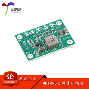 MP1495可调降压电源模块输出1.25V/1.5V/2.5V/3.3V/5V 3A电流输出