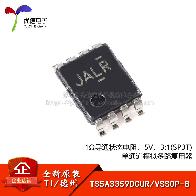 原装正品TS5A3359DCUR芯片