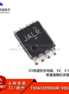 原装正品 TS5A3359DCUR VSSOP-8 单通道模拟多路复用器芯片