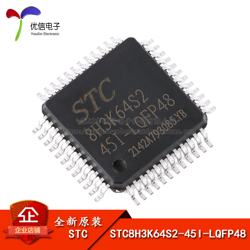 原装STC8H3K64S2-45I-LQFP48芯片