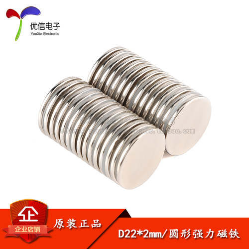 原装正品圆形强力磁铁D22*2mm